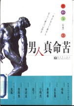 男人真命苦