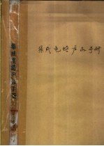 集成<em>电路</em>产品<em>手册</em>