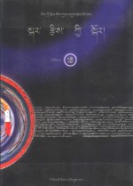 藏传<em>历算</em>学大全  2