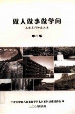做人<em>做事</em>做学问  第1集