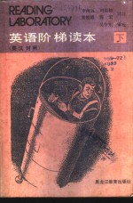 英语阶梯读本  下