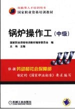 锅炉操作工  中级