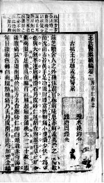 <em>王氏</em>医案及续编  卷<em>2</em>-4