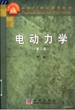 电动力学  第2版