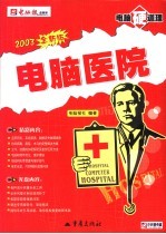 <em>电脑</em>医院