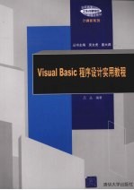 <em>Visual</em> <em>Basic</em>程序设计<em>实用</em><em>教程</em>