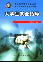 <em>大<em>学生</em></em><em><em>就业</em><em>指导</em></em>