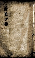医宗必读  <em>卷</em><em>3</em>-<em>4</em>