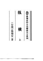 纵横  上