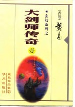 大剑师传奇  <em>第</em><em>1</em>-<em>3</em><em>册</em>
