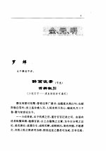 <em>文论</em>卷  2  金、元、明