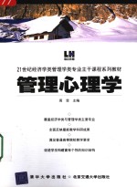 管理心理学