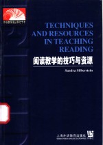 阅读教学的技巧与资源  <em>英</em>文本