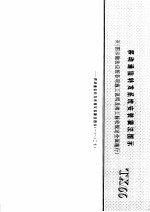 建筑电气<em>安装</em>工程施工图集  <em>下</em>  移动通信转发系统<em>安装</em>做法图示  TX66