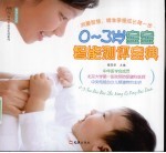 0-3岁宝宝智能测评宝典