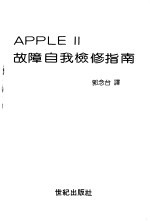 <em>APPLE</em> Ⅱ故障自我检修指南  第<em>1</em>部分