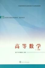 高等数学  上