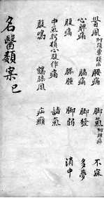 <em>名医</em><em>类案</em>  <em>卷</em>6