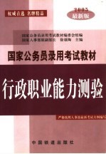 行政职业能力测验  最新版