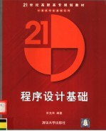 <em><em>程序</em><em>设计</em></em><em>基础</em>