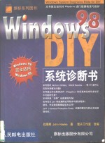 Windows 98系统诊断书DIY