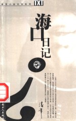 海口日记