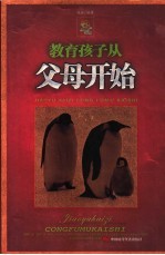 教育孩子<em>从</em>父母<em>开始</em>