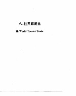 <em>世界</em><em>经济</em>年鉴  1993