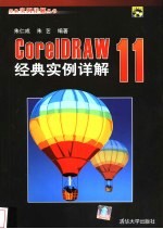 <em>C</em>orelDRAW II经典<em>实例</em>详解