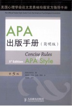 APA出版手册  简明版第5版