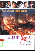 大<em>都市</em>名人