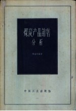 煤炭产品销售分析