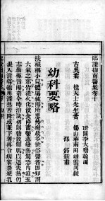 临症指南医案  卷10