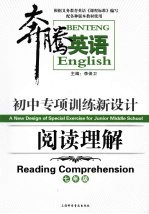 <em>初中</em><em>专项</em><em>训练</em>新设计  阅读理解  七年级