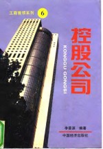 控股公司