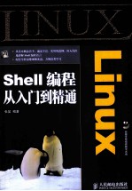 Linux Shell<em>编程</em><em>从</em>入门<em>到</em>精通