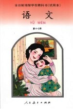 语文  第十七册