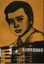 姜杰手风琴中高级<em>教程</em>  乐谱部分