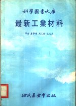 最新工业材料