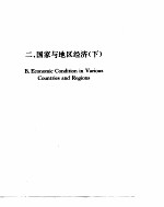 <em>世界</em><em>经济</em>年鉴  1992