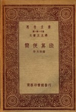 简便算法
