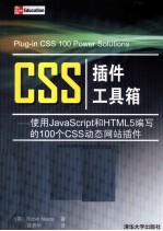 CSS插件工具箱  使用<em>JavaScript</em>和<em>HTML</em> 5编写的100个CSS动态网站插件