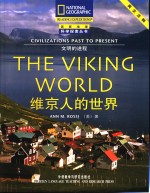 维京人的世界