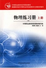 物理练习册  上