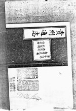 贵州通志  11<em>卷</em>-<em>14</em><em>卷</em>