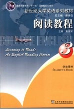 阅读<em>教程</em>  第3册  学生用书