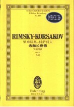 舍赫拉查德 交响组<em>曲</em> Op.35 总谱