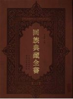 回族典藏全书  75