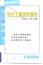 衍生工具定价理论