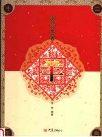 十二生肖  <em>羊</em>